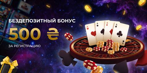 бездепозитный бонус казино 2017 с выводом украина 5 сезон